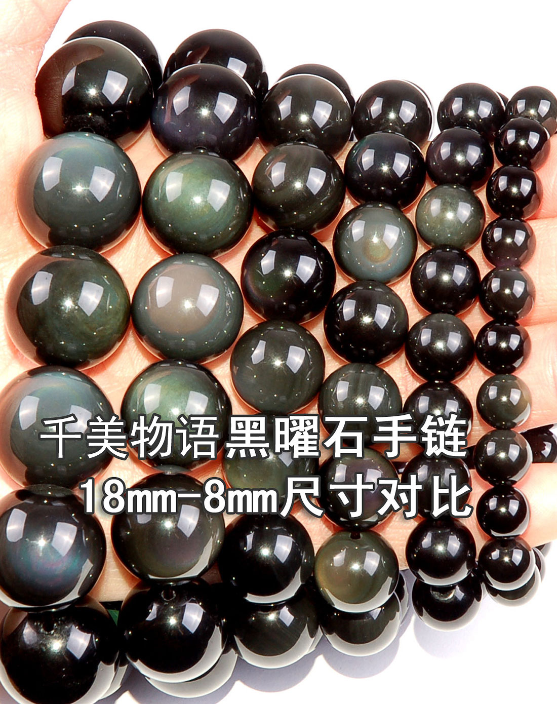 千美物语极品天然彩虹眼黑曜石手链16mm