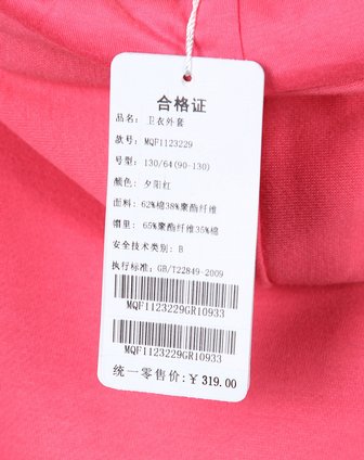 麻希玛柔MoSHIMoRo男女童<em>女童</em>夕阳<em>红卫衣</em>M