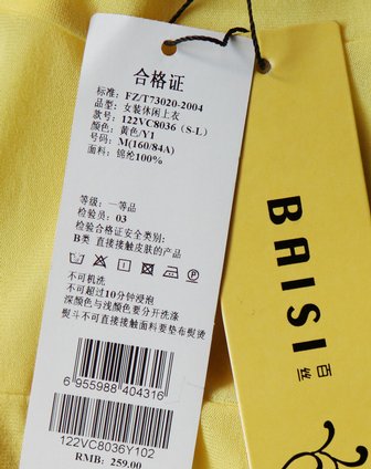 <em>百丝</em>BAISI<em>女</em>黄色休闲<em>上衣</em>122VC8036Y1_唯品