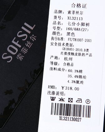 索菲丝尔SOFSIL女款黑色七分休闲<em>女裤</em>短裤X
