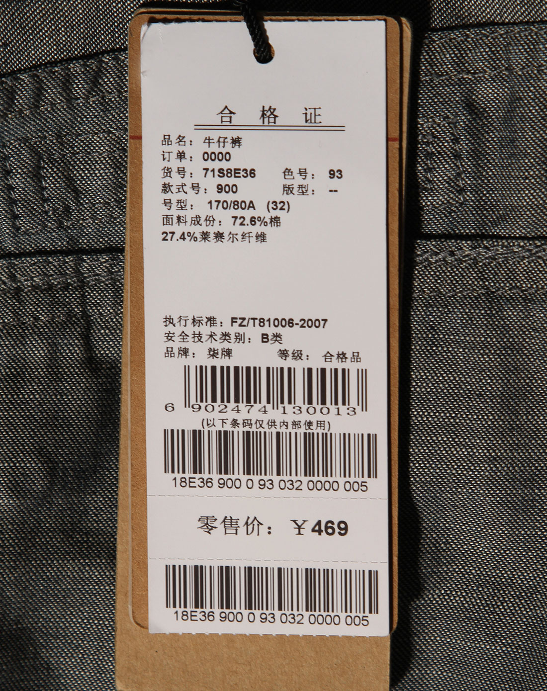 柒牌 男装专场-蓝色时尚莱赛尔纤维休闲牛仔裤