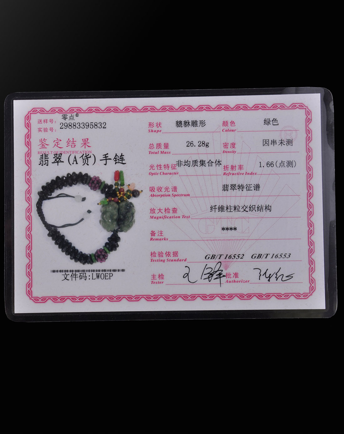 女款绿色翡翠(a)货貔貅手链附鉴定证书