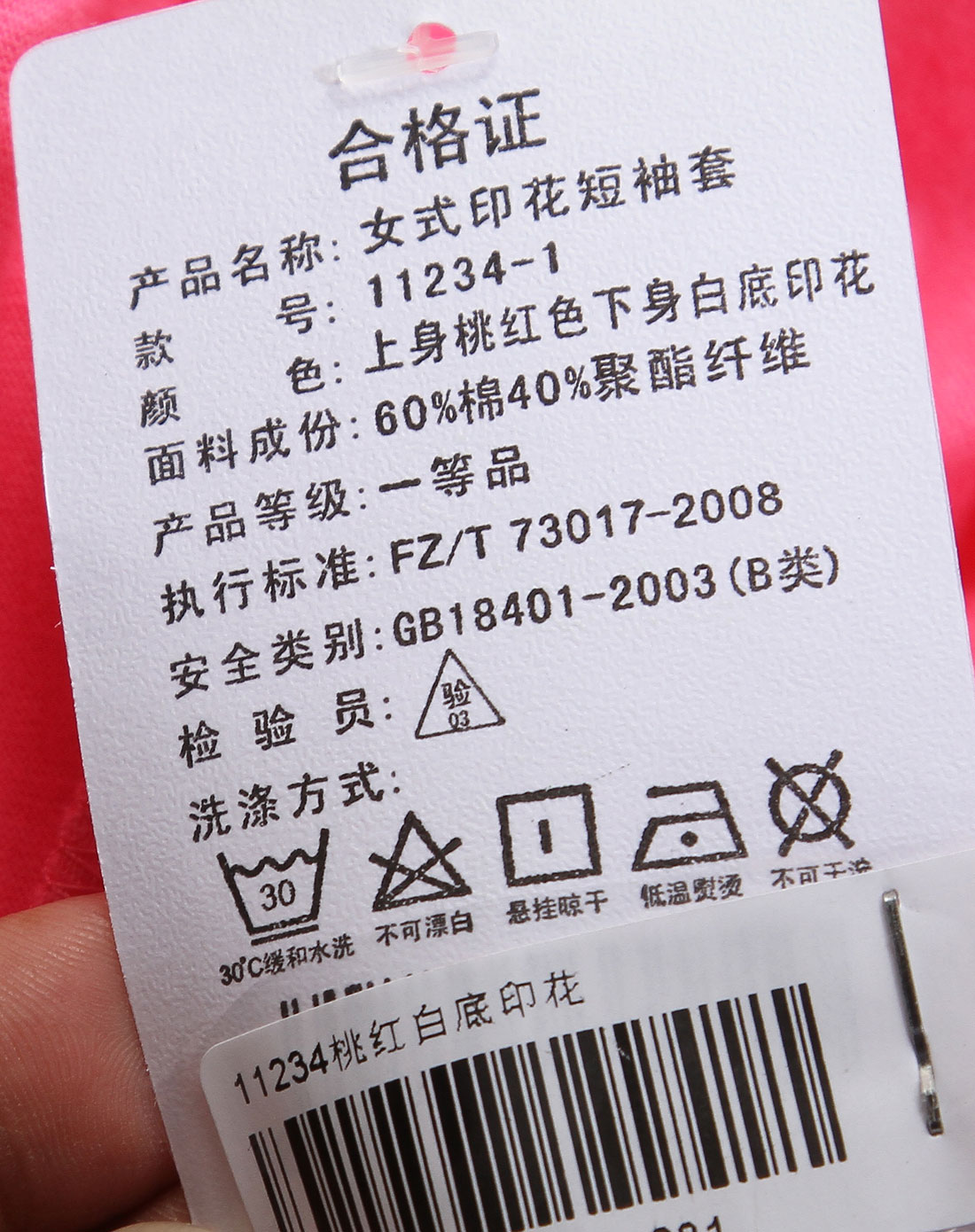 [ 朗绪 ] 桃红色印花短袖家居服套装